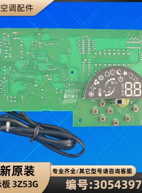 格力空调 30543977 显示板 3Z53G 电脑板线路电路板 GR3Z-H