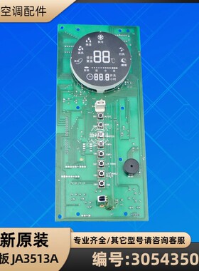 格力空调 30543503 显示板 JA3513A GRJA3-B1 单冷全新控制板