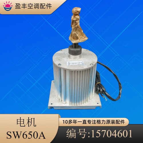 格力空调风机电机SW650A