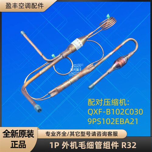 格力空调1P毛细管冷暖26WR32