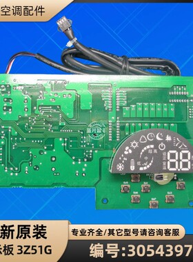 格力空调 30543976 显示板 3Z51G 电脑板电路板 GR3Z-H