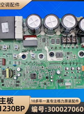 格力空调 300027060388 主板 ZQ1230BP 电脑板 GRZQ1230BS 全新