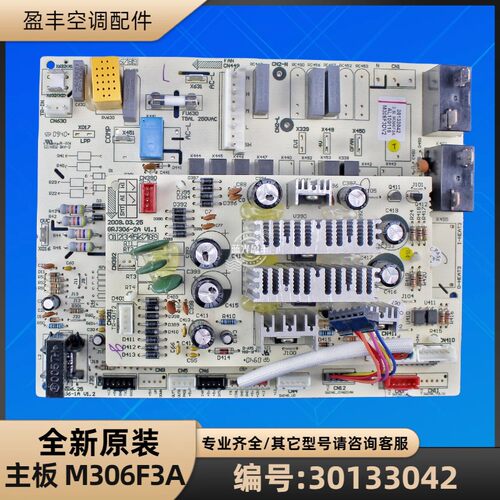 格力空调30133042主板M306F3A