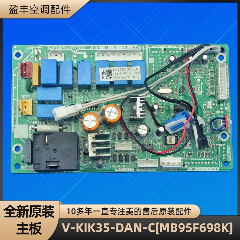 美的空调电脑板V-KIK35-DAN-C