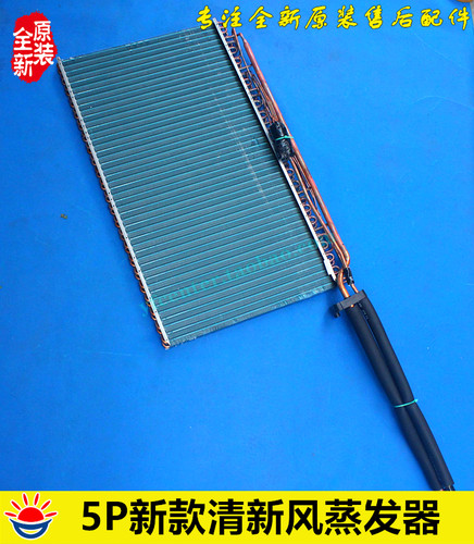 格力空调配件蒸发器散热器清新风