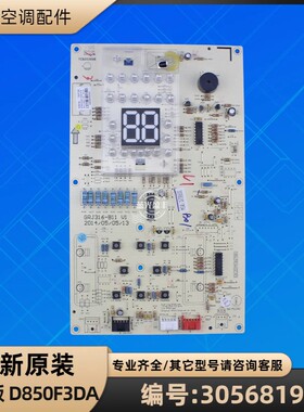 格力空调 30568190 显示板 D850F3DA 定频控制面板 GRJ316-B11