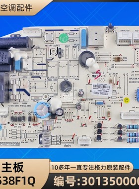 格力空调 30135000040 主板 M538F1Q 俊越电脑板 GRJ538-A8