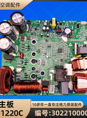 格力空调 30221000026 主板 ZQ1220C 电脑板线路板变频 GRZQ1220C