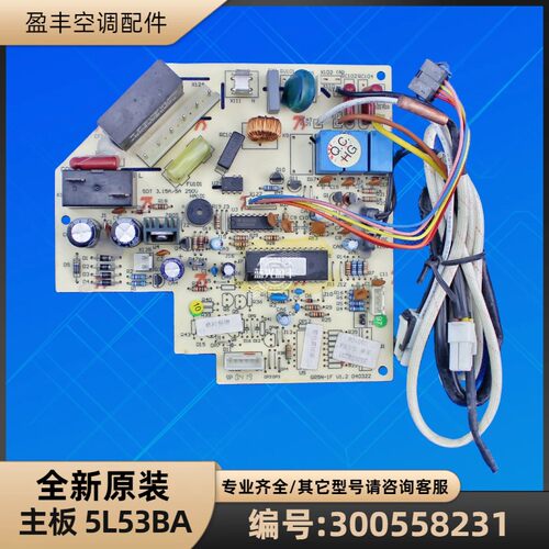 格力空调300558231主板5L53BA
