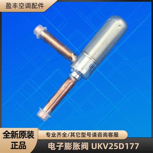 格力空调电子膨胀阀UKV-25D177