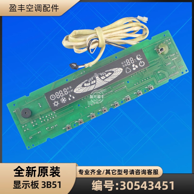 格力空调30543451显示板3B51