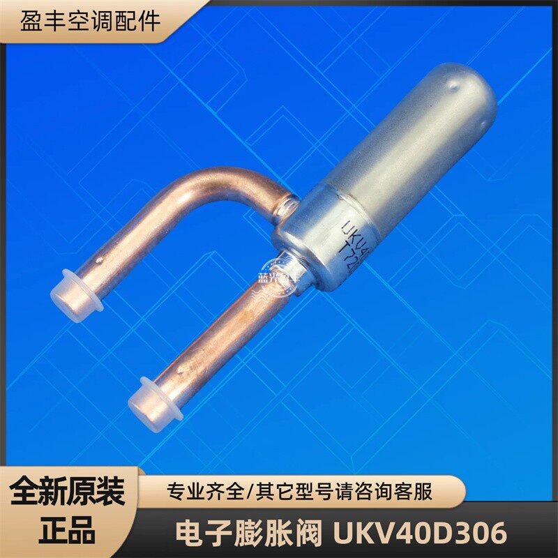 格力空调电子膨胀阀UKV40D306