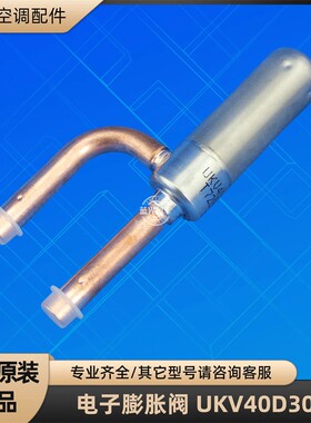 格力空调电子膨胀阀 UKV40D306 阀体 UKV-40D306