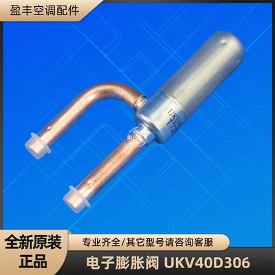 格力空调电子膨胀阀UKV40D306
