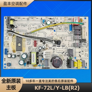 MAIN 电脑板 17122200001835 美 空调配件 72L