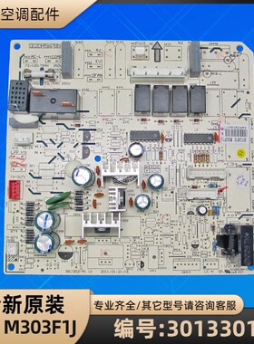 格力空调 30133010 主板 M303F1J GRJ302-A1 电脑板电路板配件