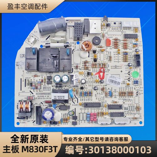 格力空调30138000103主板M830F3T