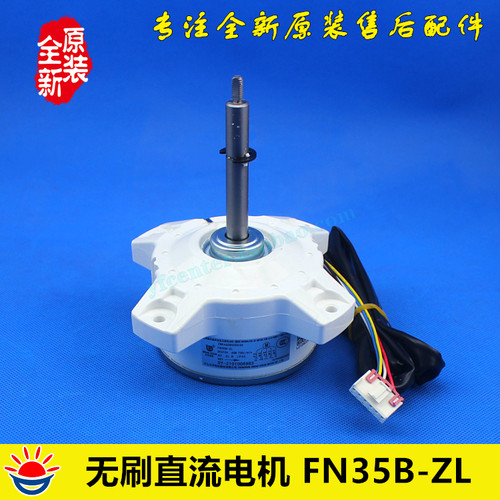 格力空调无刷直流电机FN35B-ZL