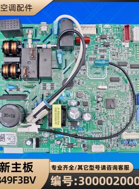 格力空调 300002000595 主板 M849F3BV 电脑板 GRJ849-A32 全新