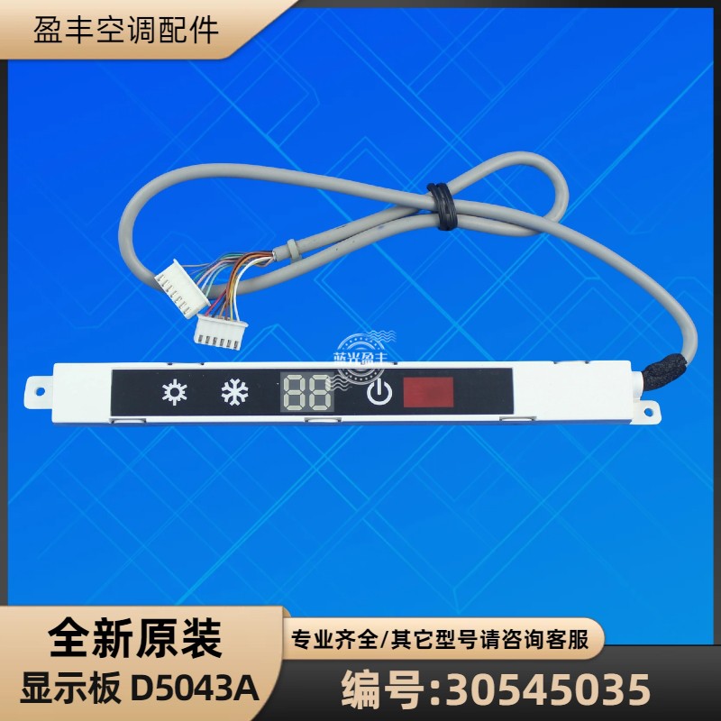 格力空调30545035显示板D5043A