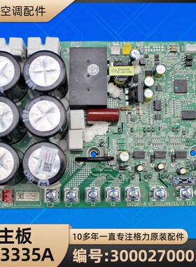 格力空调 300027000340 主板 ZQ3335A 电脑板 GRZQ87-R 变频驱动