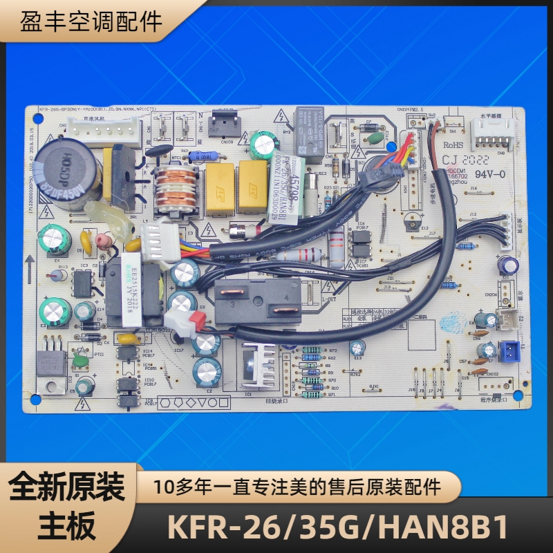 华凌KFR-35G/HAN8B1电脑板