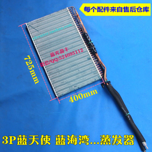 蓝海湾 蓝天使 蒸发器 内机散热片 725 格力空调配件