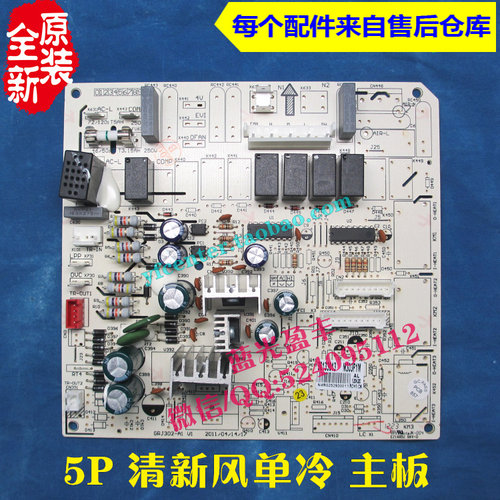 格力空调 5P清新风 电路板 电脑板 KF-120L(12368L)A1 主板