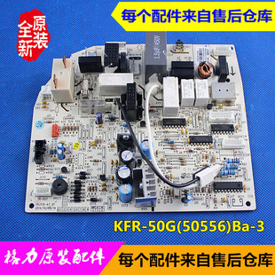 50556 50G 电路板 格力空调配件 2P挂机内机板 KFR