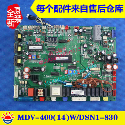 美的空调配件 V4主控板 MDV-400(14)WDSN1-830 多联机电脑板
