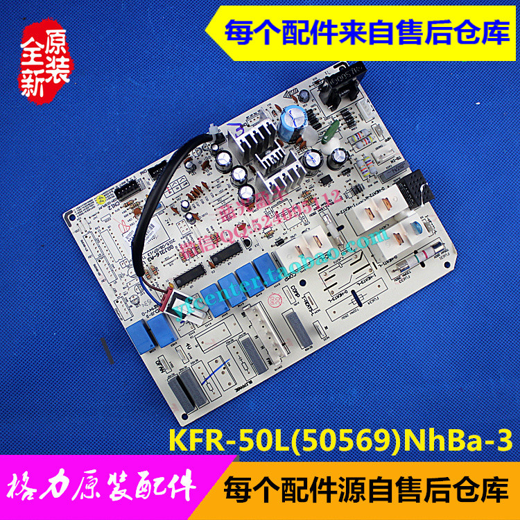 格力空调 KFR-50L(50569)NhBa-3 50L(50595)NhAa-3 电路板 T迪 生活电器 其他生活家电配件 原图主图