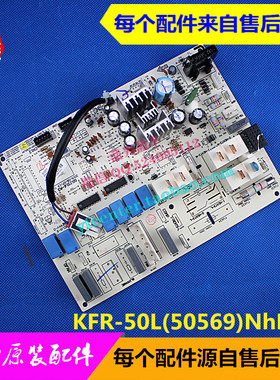 格力空调 KFR-50L(50569)NhBa-3 50L(50595)NhAa-3 电路板 T迪