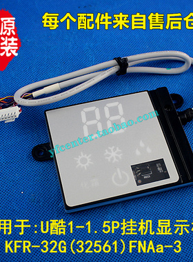 格力空调 U酷 KFR-32G(32561)FNAa-3 遥控接收板 23G(23561)Ab-2