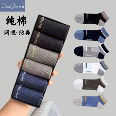 夏季男士纯棉薄款网眼透气短袜