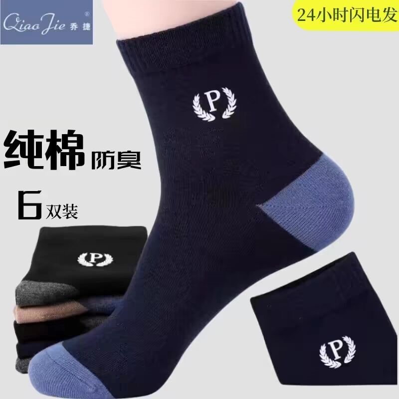 诸暨袜子男纯棉春秋季中筒袜防臭吸汗透气男士运动商务高腰长袜厚