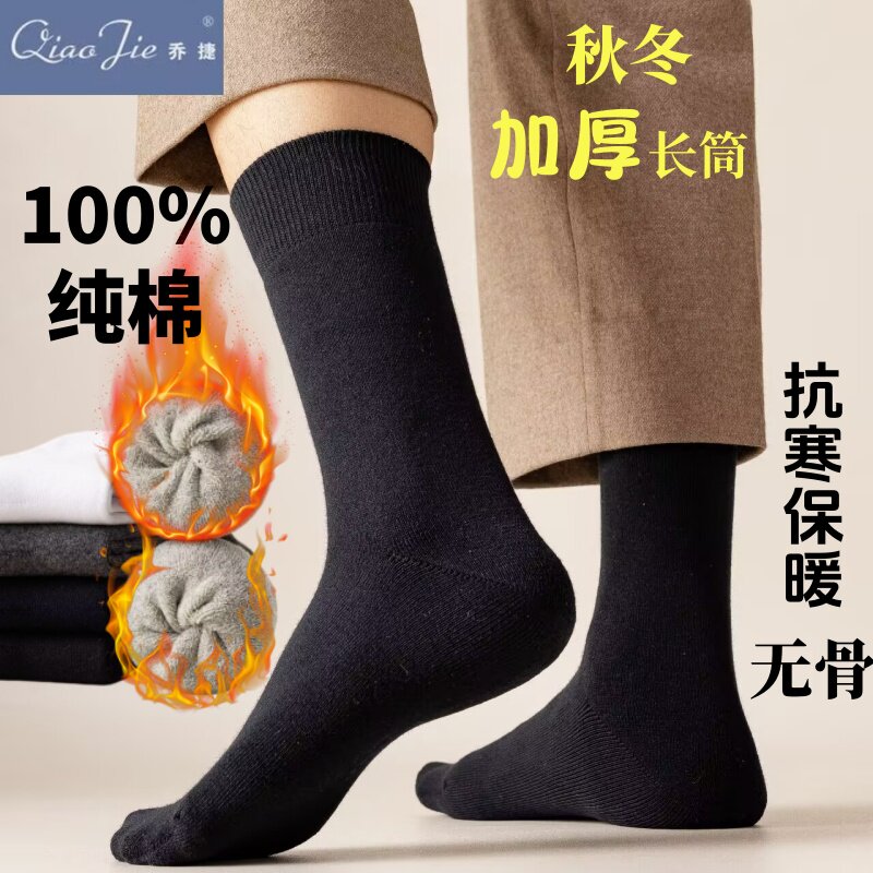 诸暨袜子男无骨100%纯棉秋冬加厚长筒袜吸汗防臭保暖中筒高帮商务