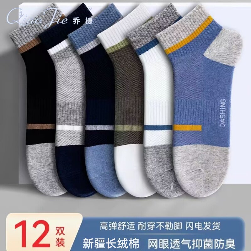 诸暨袜子男士纯棉短袜夏季薄款网眼透气防臭吸汗运动短筒低帮棉袜