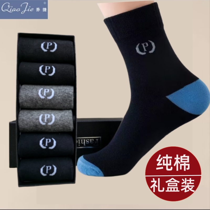 纯棉礼盒装袜子男士秋冬季中筒袜吸汗防臭高档运动商务高腰长袜