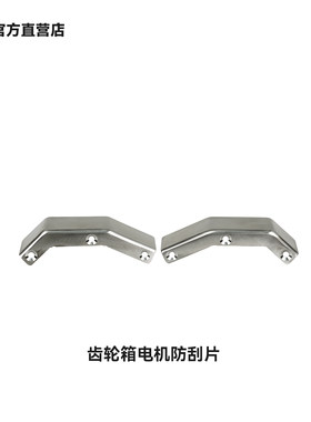 BACKFIRE 防刮片X2 Major 齿轮箱专用
