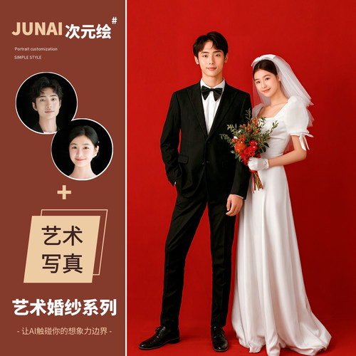 婚纱照精修放大挂墙 ai婚纱照定制 ai婚纱照制作 ai合成 ai修图
