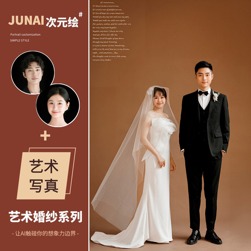 婚纱照精修放大挂墙 ai婚纱照定制 ai婚纱照制作 ai合成 ai修图