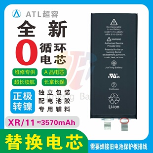 苹果11超容电芯解决弹窗适用苹果XR/11大容量atl电芯半天弋成品
