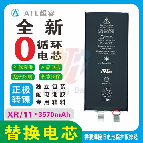 大容量电芯ATL原装苹果超容电芯