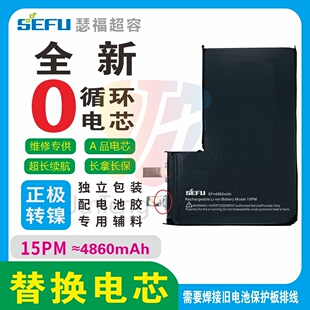 适用于苹果15Promax大容量电池瑟福三代超容电池移植电芯3C认证