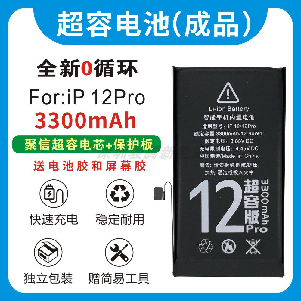 苹果12超容量电池维科超容适用于苹果12pro超容电池聚信超容维科