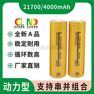 充电宝DIY21700电芯电池21700电池平头21700锂电池原装手电筒