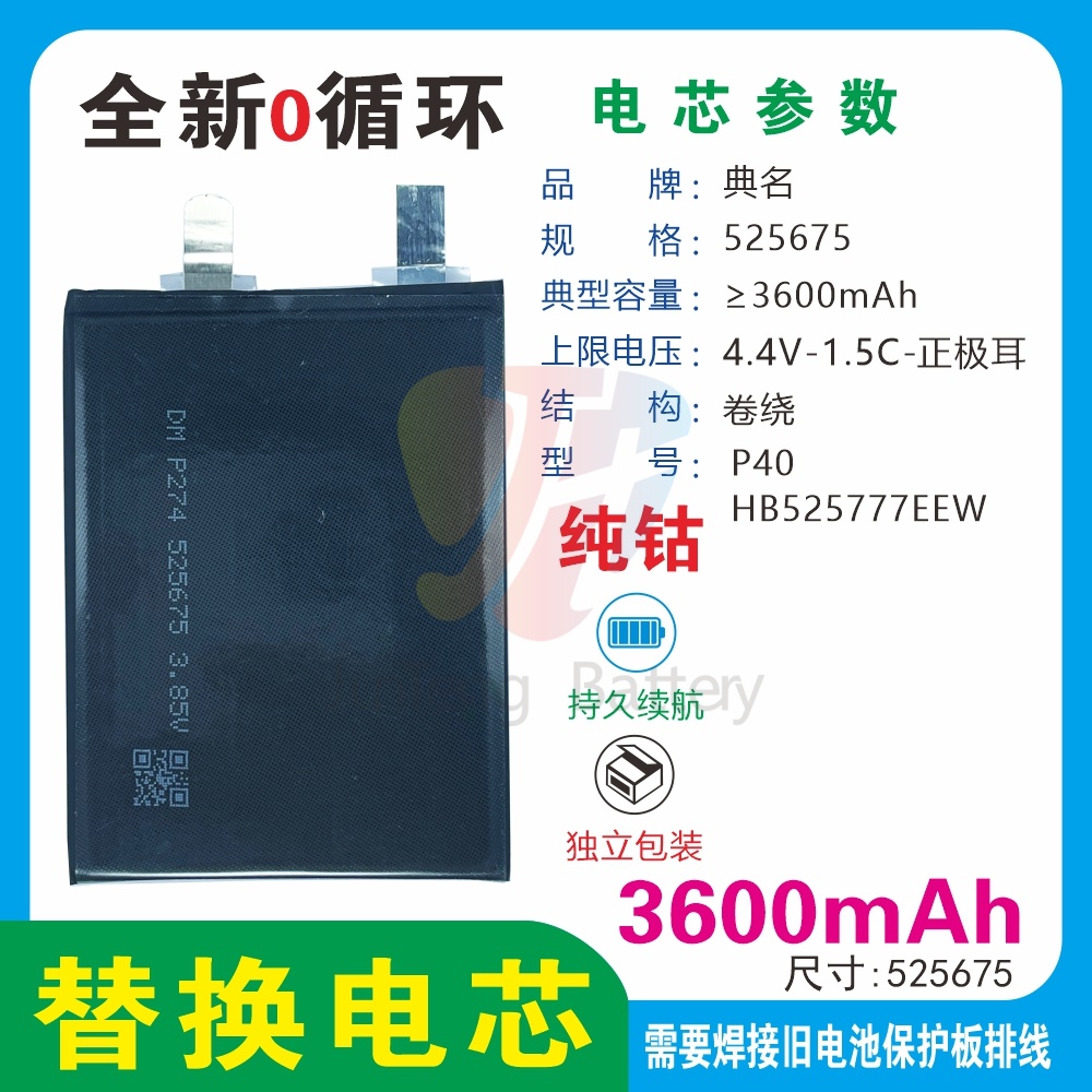 适用于华为P40电池移植电芯快充典名52675电芯HB525777EEW