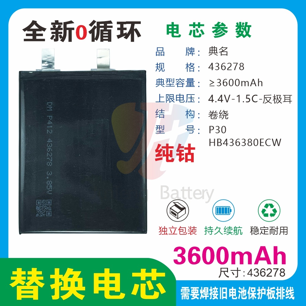 典名原装HB436380ECW电池电芯