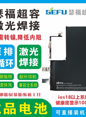 苹果13Pro超容电池0循环保护板排线激光焊接15pro瑟福三代天弋