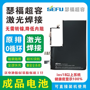 苹果13Pro超容电池0循环保护板排线激光焊接15pro瑟福三代天弋